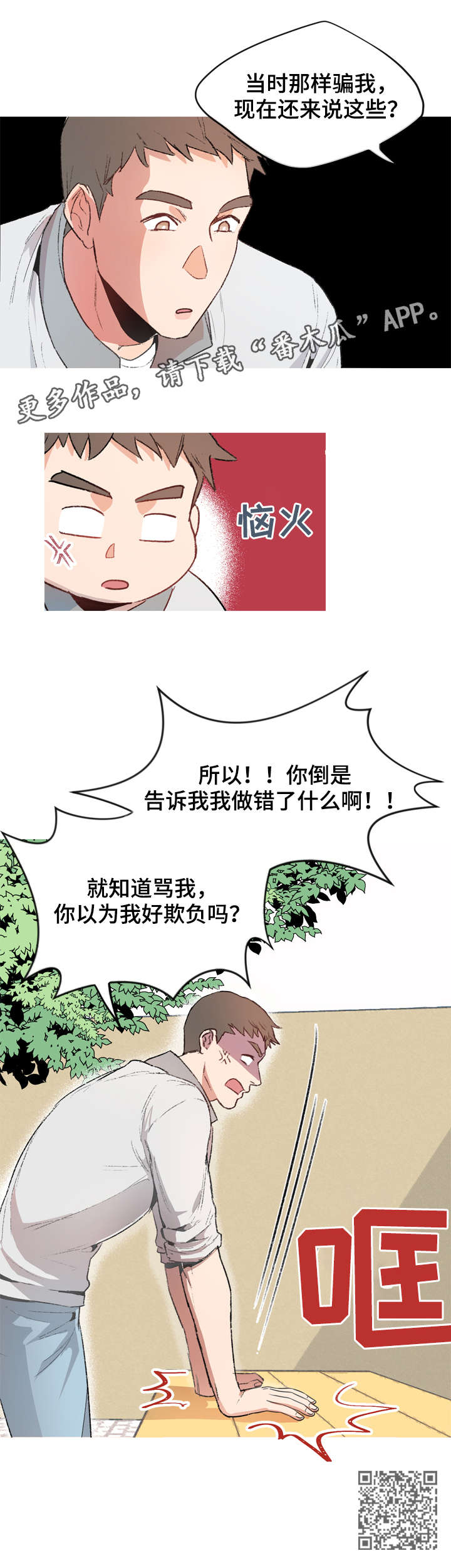 冤家室友漫画,第3章：好欺负3图