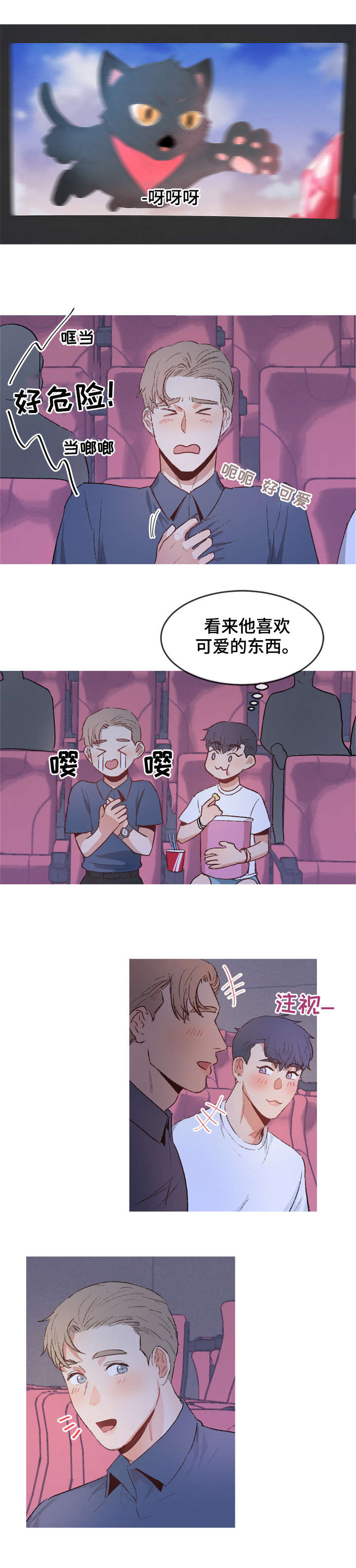 冤家室友漫画,第9章：约会1图