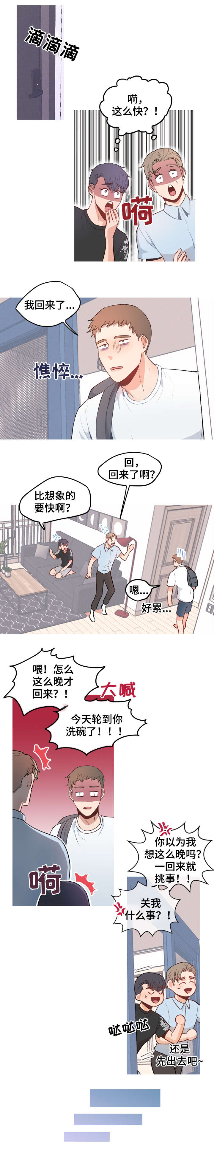 冤家室友漫画,第9章：约会2图