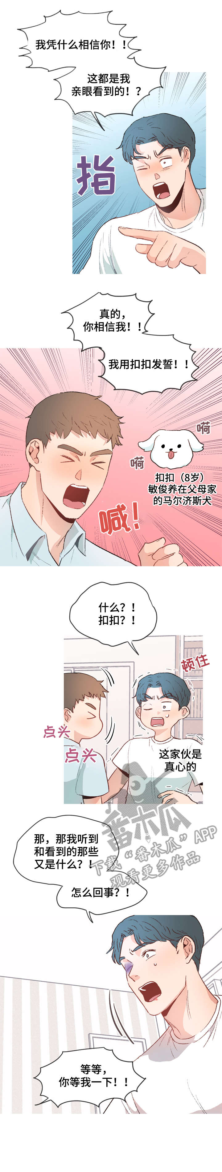 冤家室友漫画,第15章：缘由3图