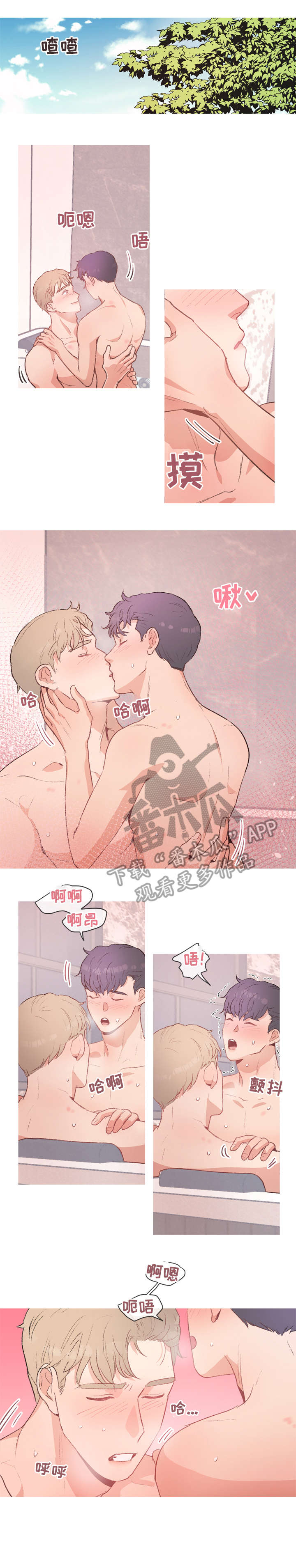 冤家室友漫画,第19章：做了什么4图