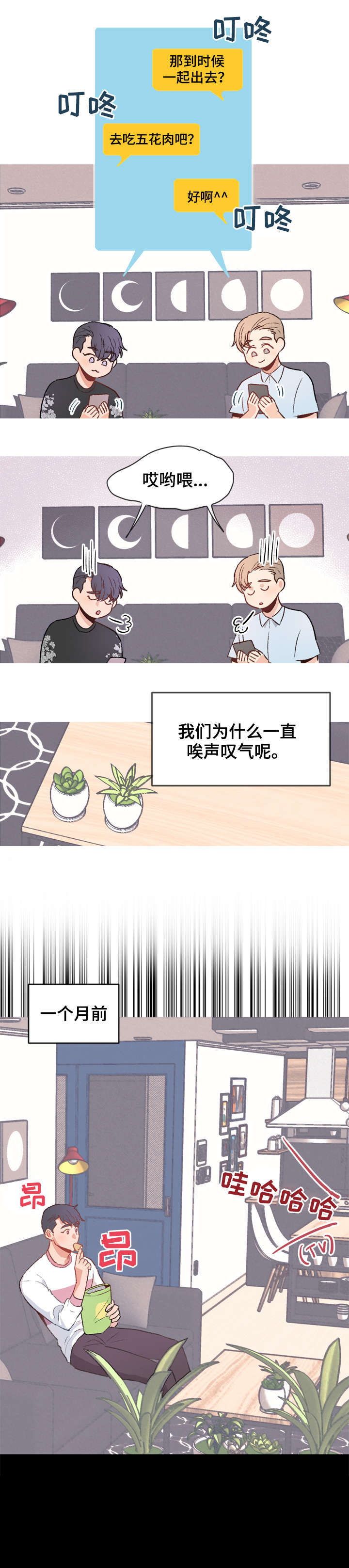 冤家室友漫画,第8章：拒绝2图