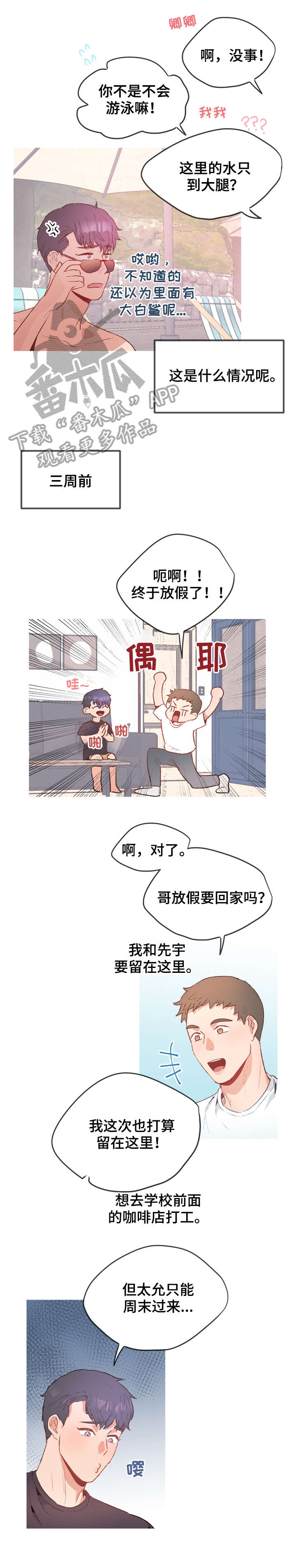 冤家室友漫画,第17章：度假3图