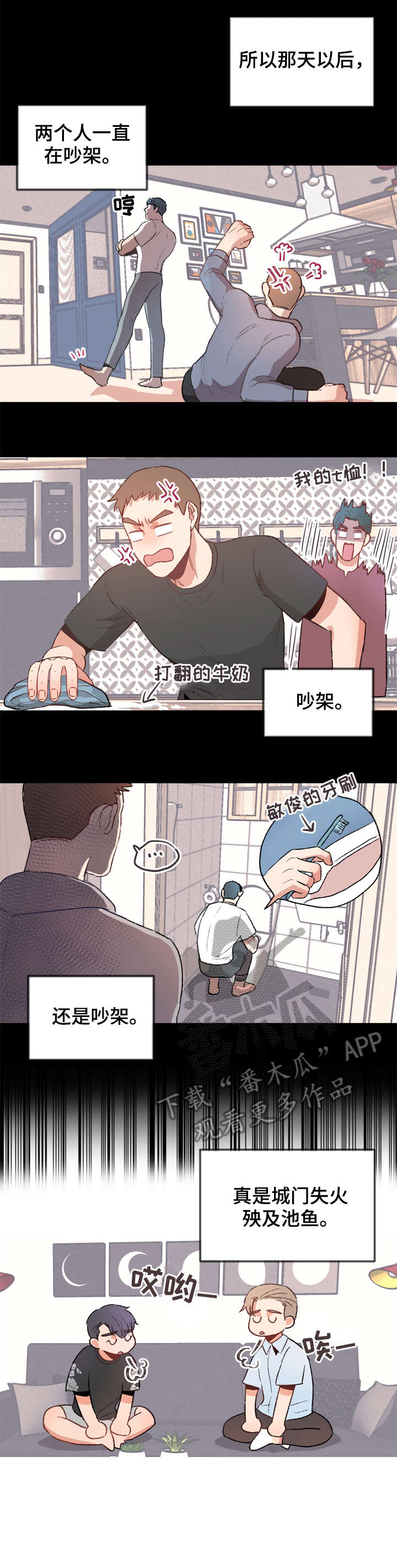 冤家室友漫画,第9章：约会1图