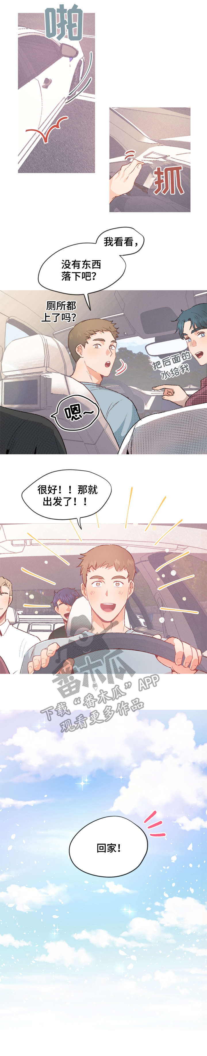 冤家室友漫画,第20章：回家（完结）4图