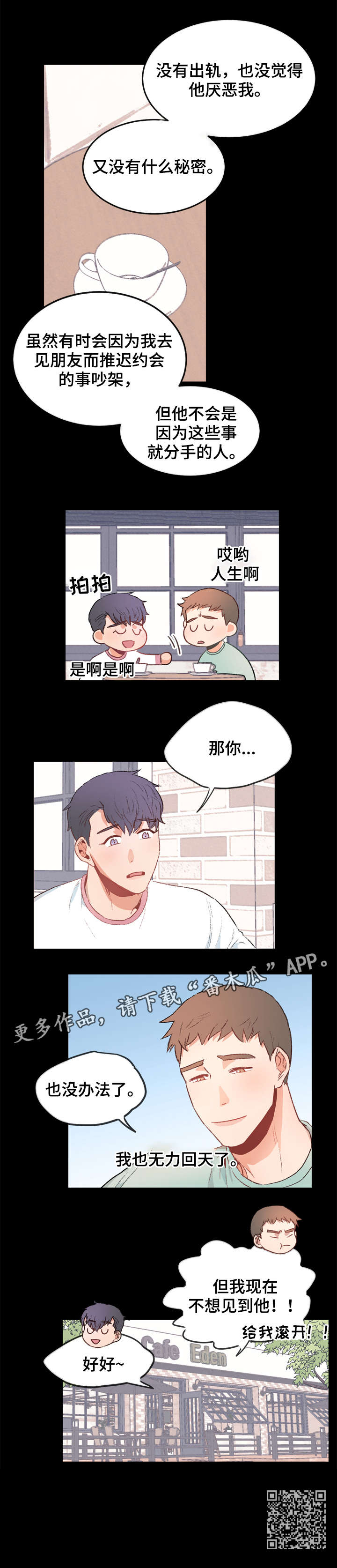 冤家室友漫画,第8章：拒绝3图