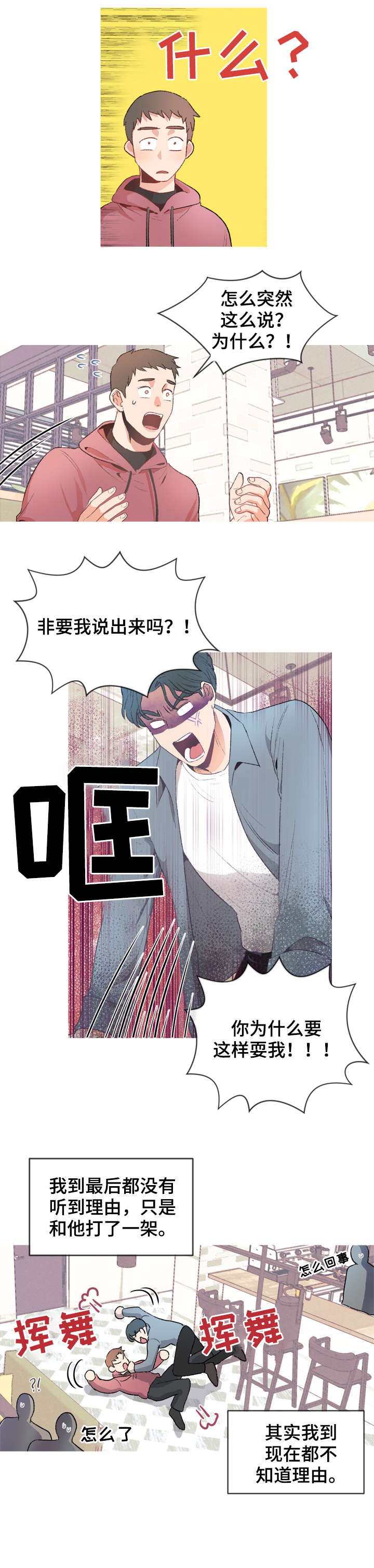 冤家室友漫画,第1章：室友2图