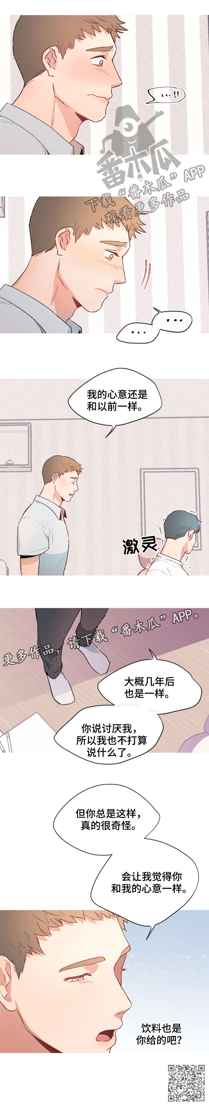 冤家室友漫画,第14章：被打3图