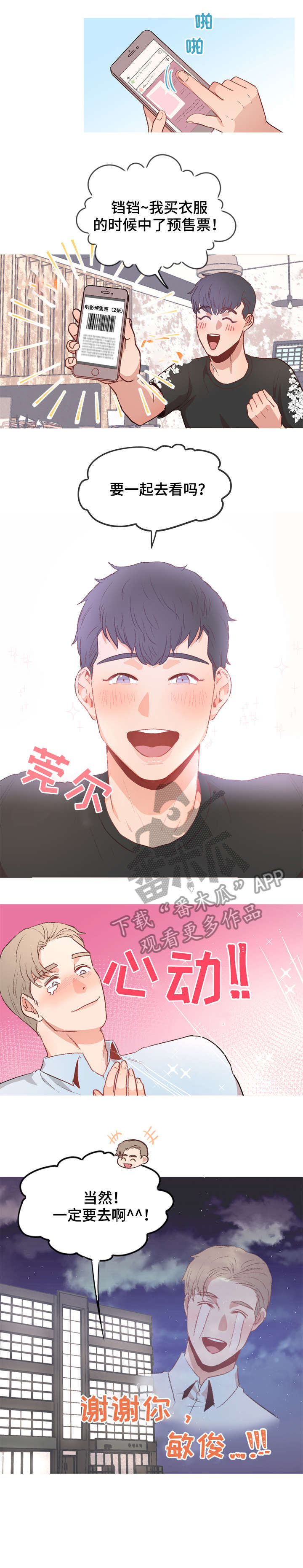 冤家室友漫画,第9章：约会5图
