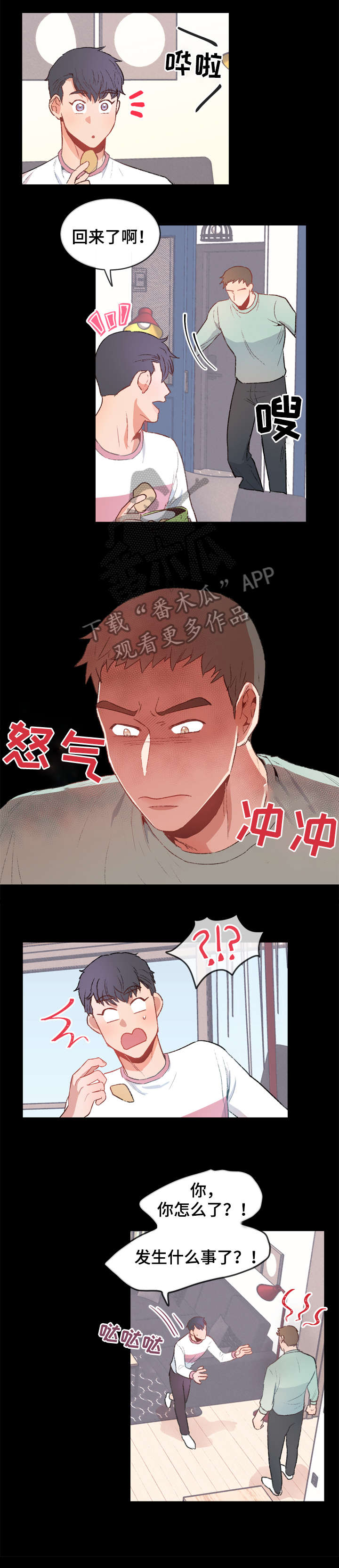 冤家室友漫画,第8章：拒绝3图