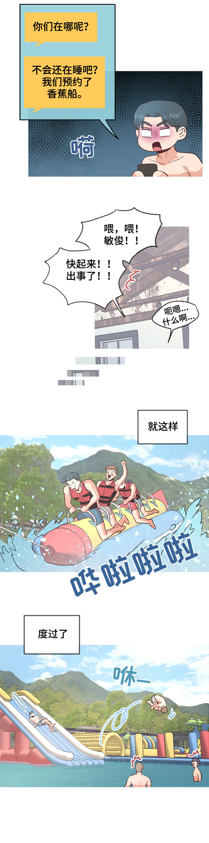 冤家室友漫画,第20章：回家（完结）1图