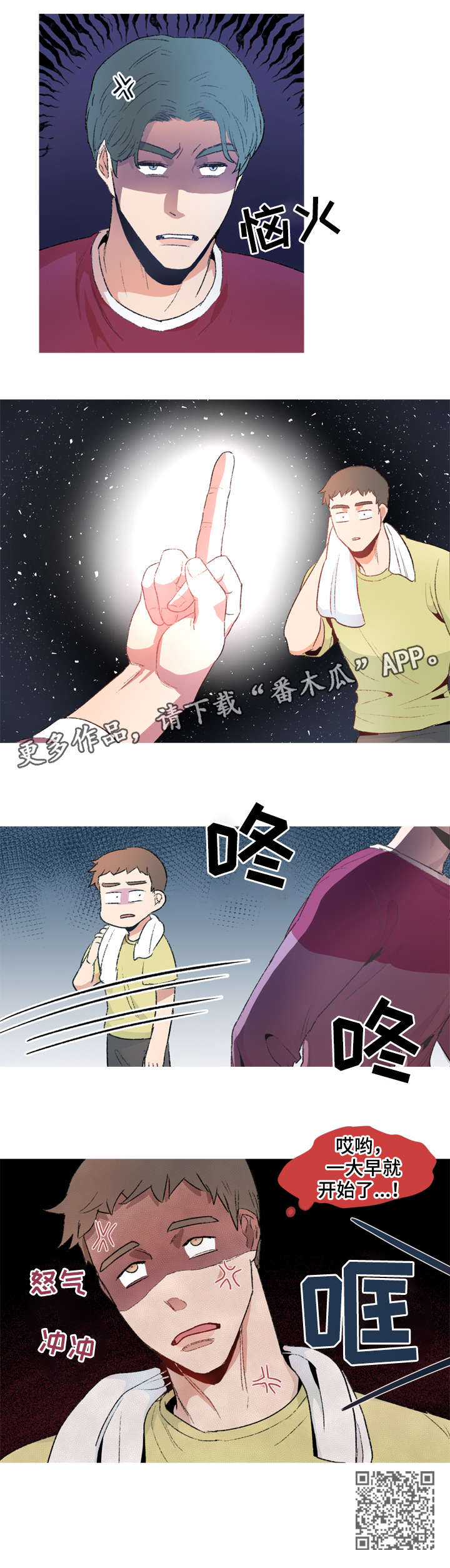 冤家室友漫画,第2章：号码4图