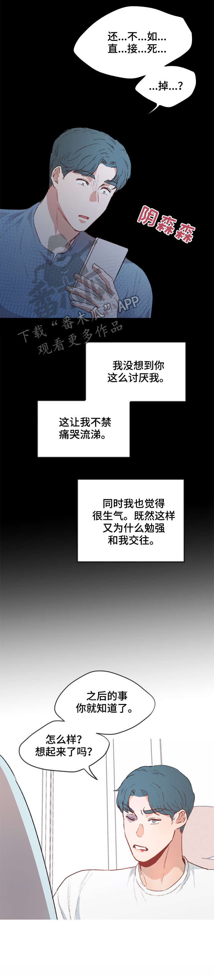 冤家室友漫画,第15章：缘由1图