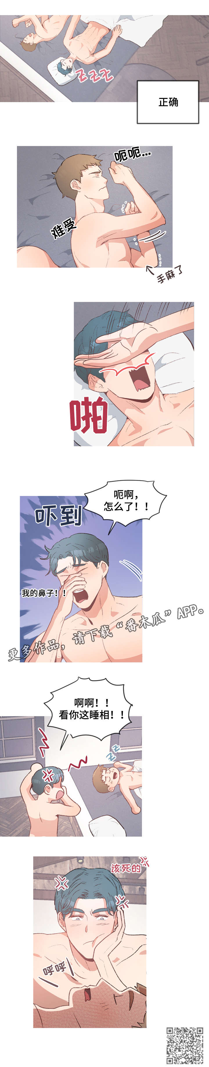 冤家室友漫画,第19章：做了什么1图