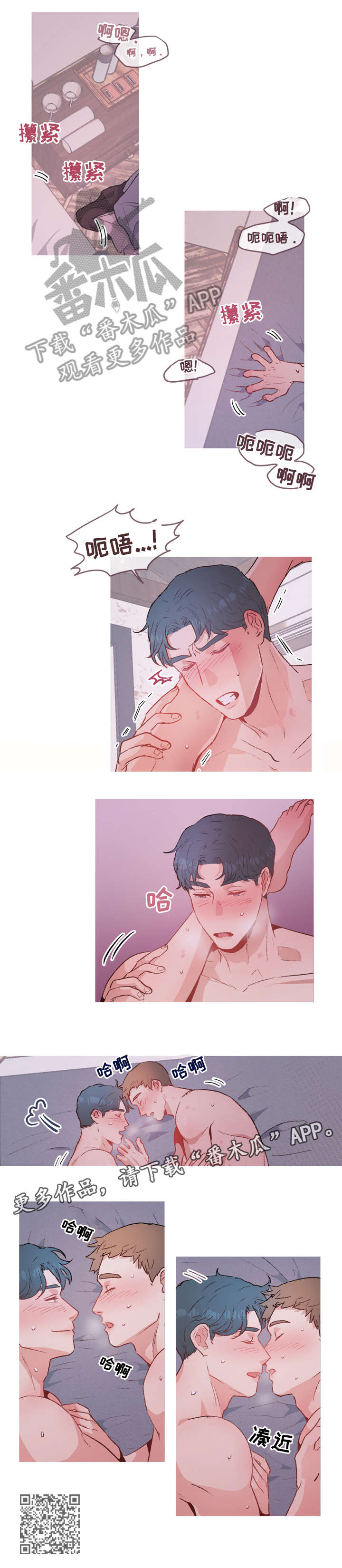 冤家室友漫画,第18章：不要勉强3图