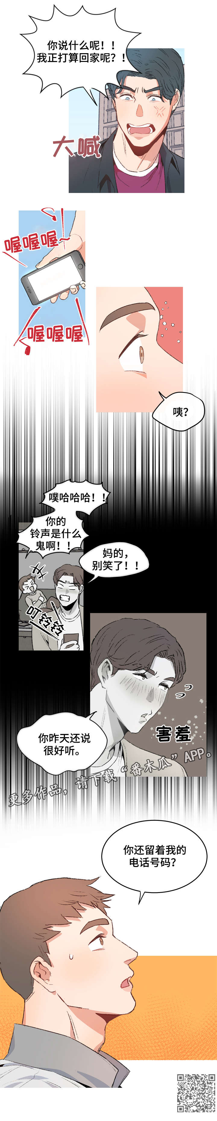 冤家室友漫画,第3章：好欺负4图