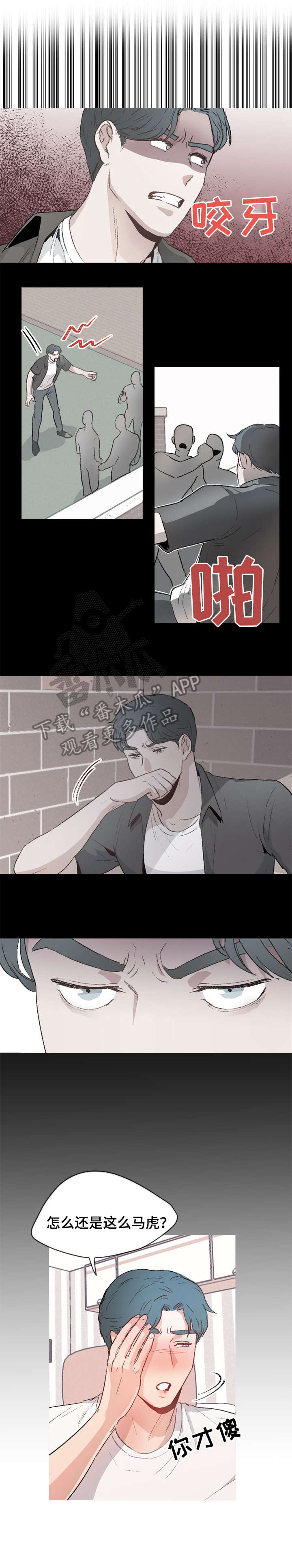冤家室友漫画,第14章：被打2图