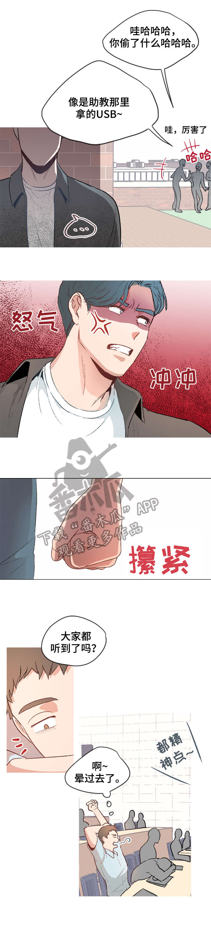 冤家室友漫画,第12章：议论5图