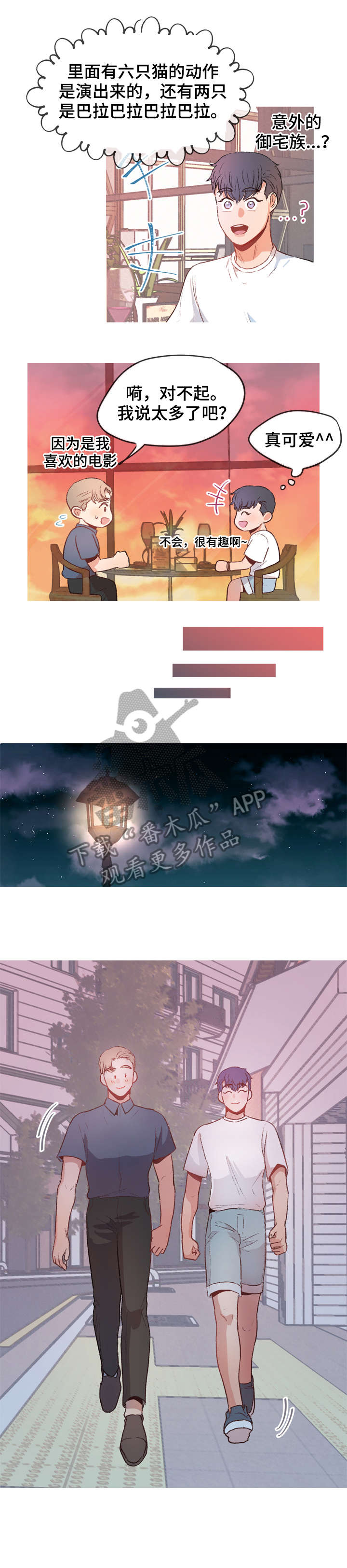 冤家室友漫画,第10章：休息一下1图