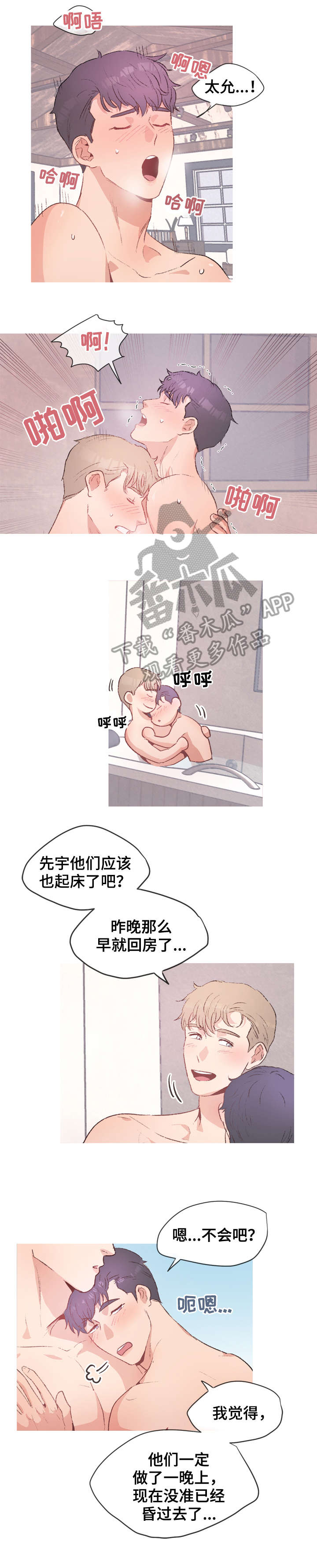 冤家室友漫画,第19章：做了什么5图