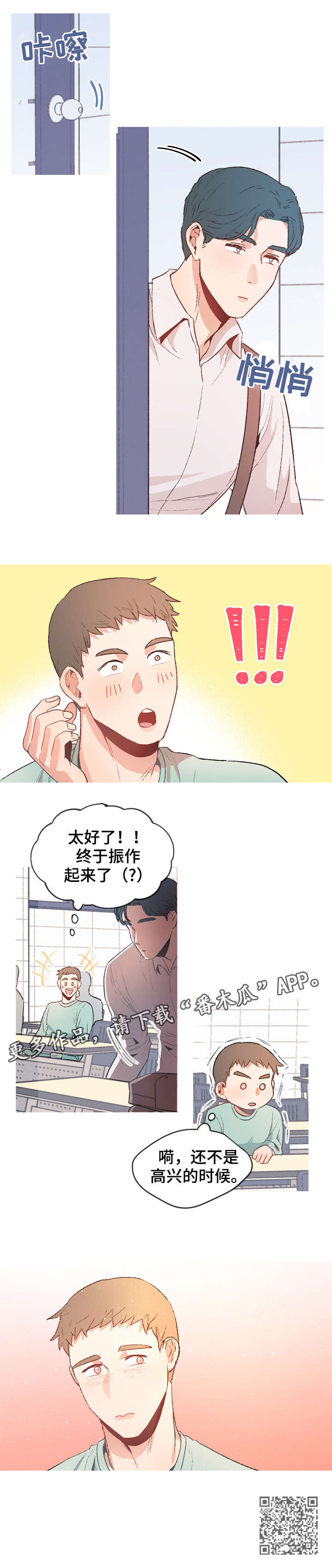 冤家室友漫画,第6章：理由3图