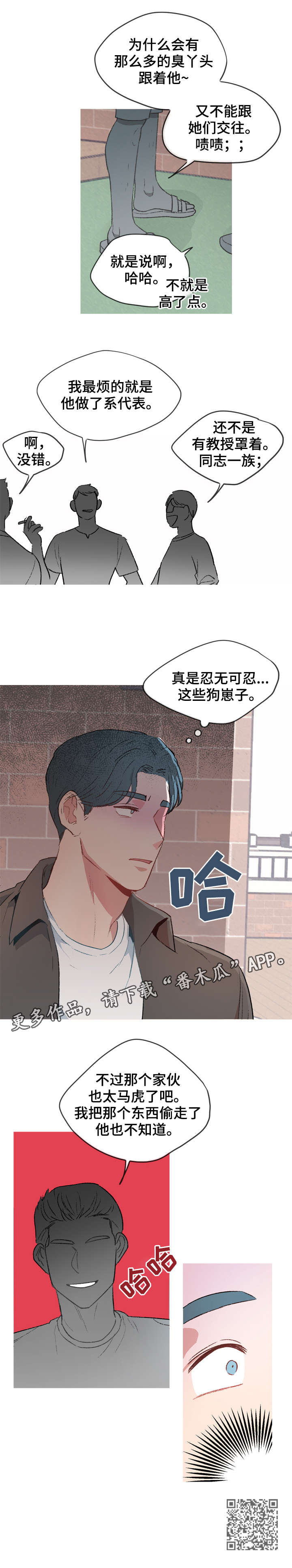 冤家室友漫画,第12章：议论4图