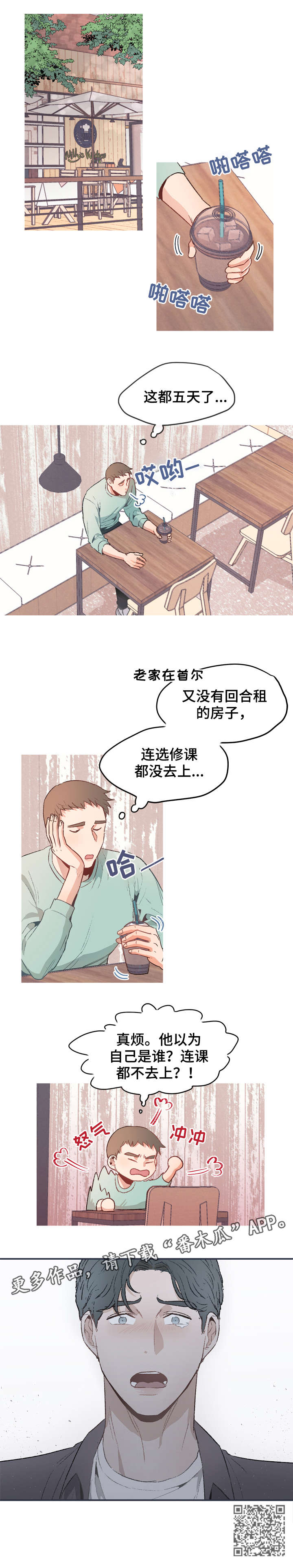冤家室友漫画,第6章：理由4图