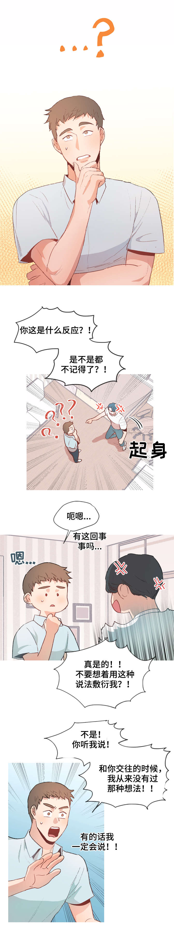 冤家室友漫画,第15章：缘由2图