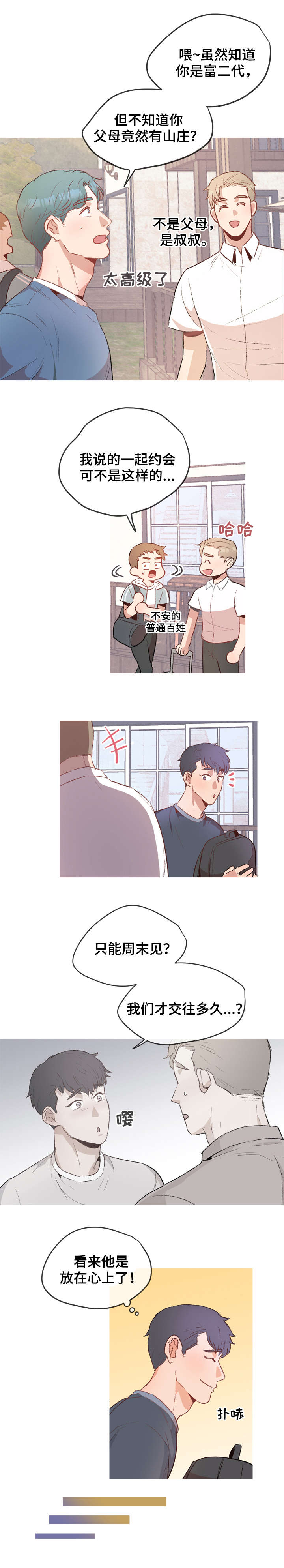 冤家室友漫画,第17章：度假5图