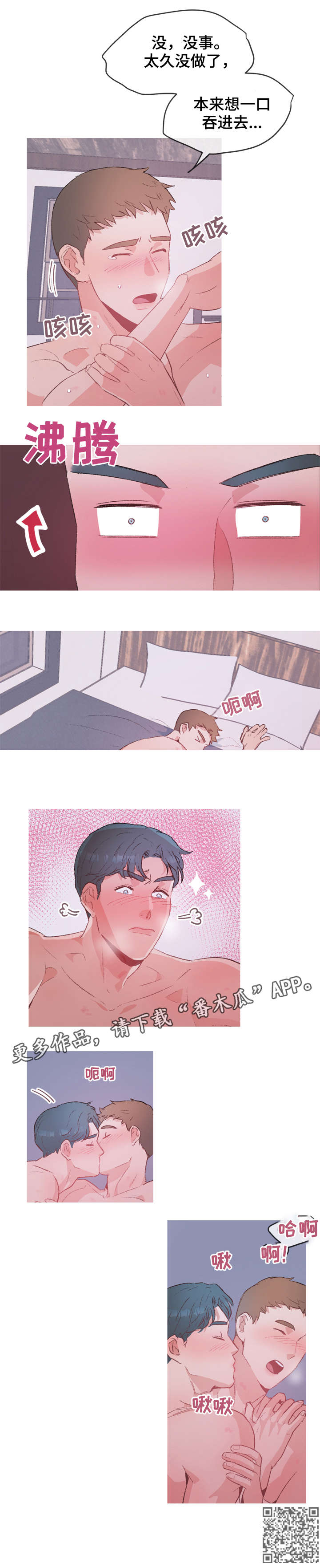 冤家室友漫画,第18章：不要勉强2图