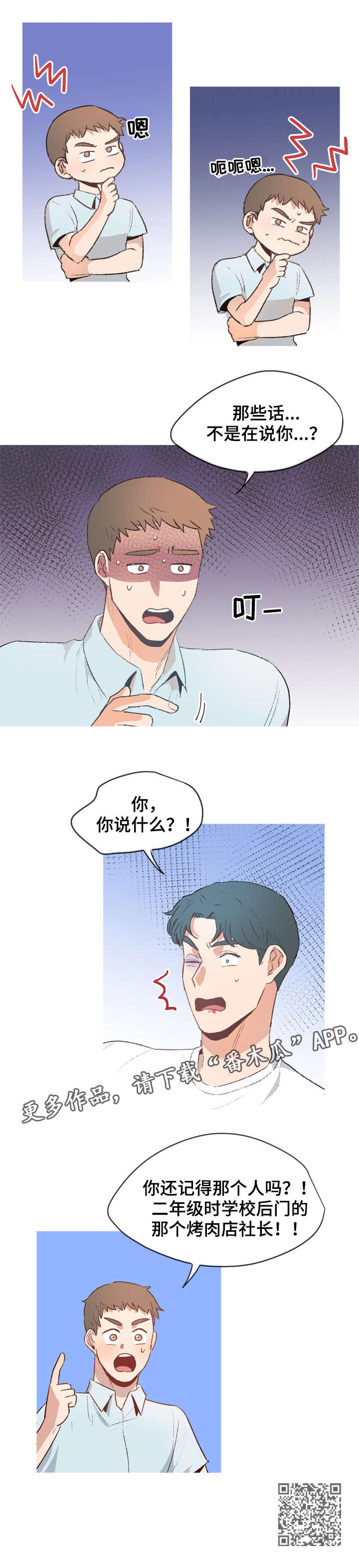 冤家室友漫画,第15章：缘由4图