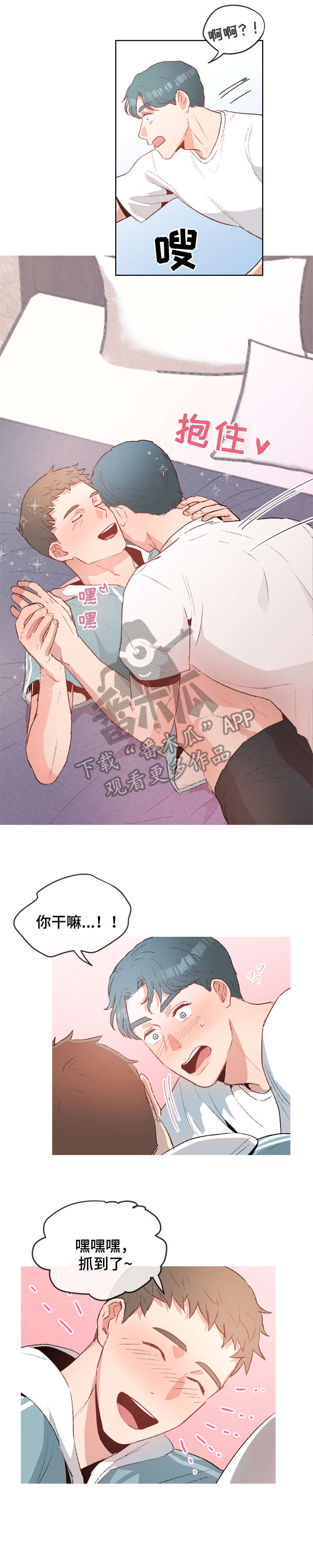 冤家室友漫画,第17章：度假3图