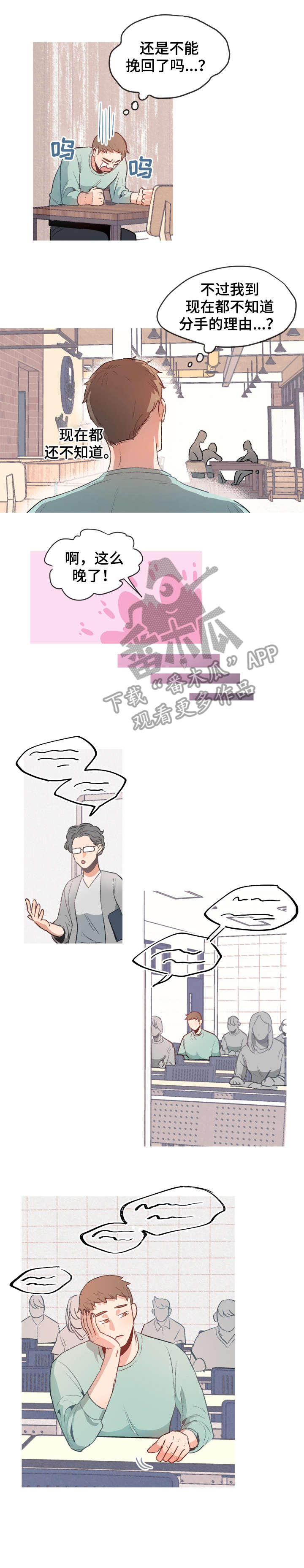 冤家室友漫画,第6章：理由2图