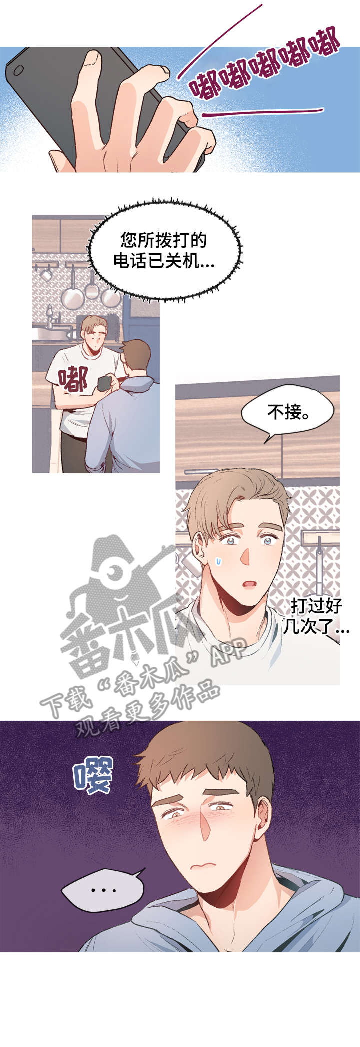 冤家室友漫画,第6章：理由3图