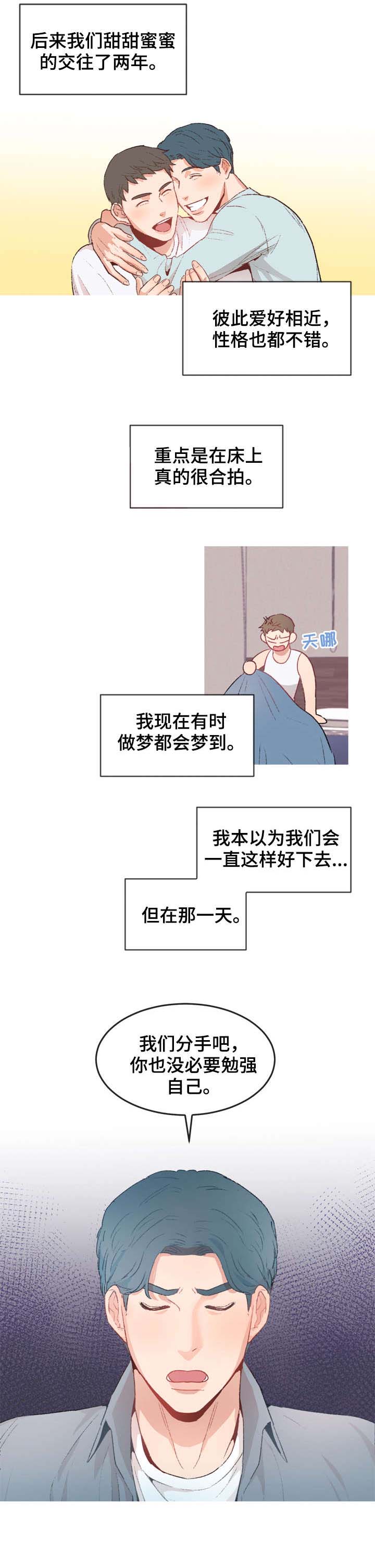 冤家室友漫画,第1章：室友1图