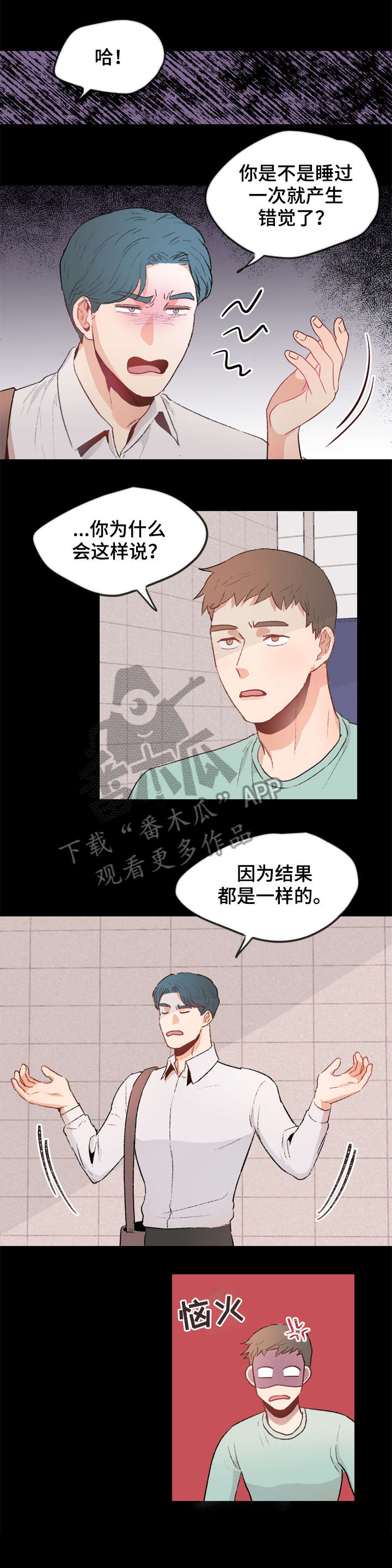 冤家室友漫画,第8章：拒绝5图