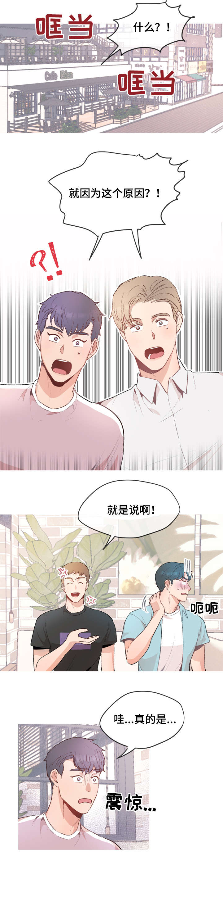 冤家室友漫画,第16章：误会解除1图