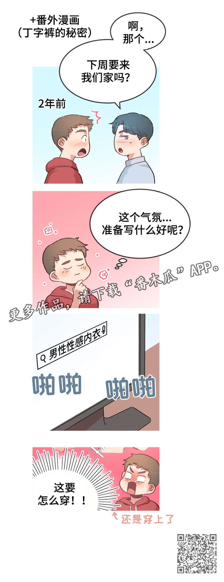冤家室友漫画,第20章：回家（完结）5图