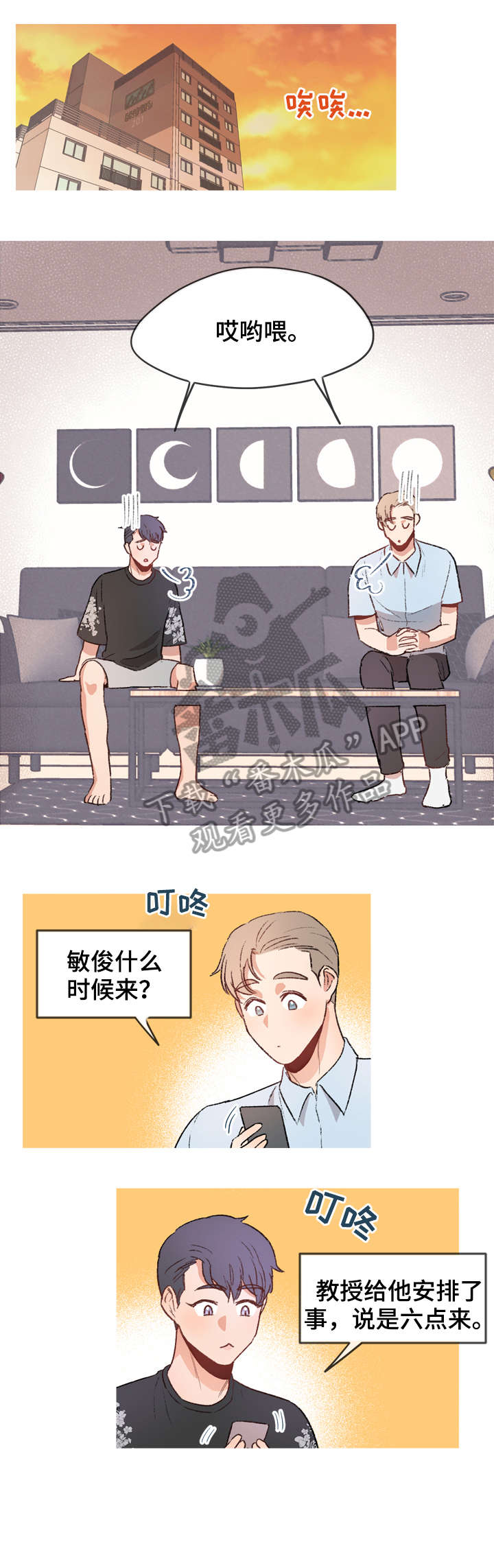冤家室友漫画,第8章：拒绝1图