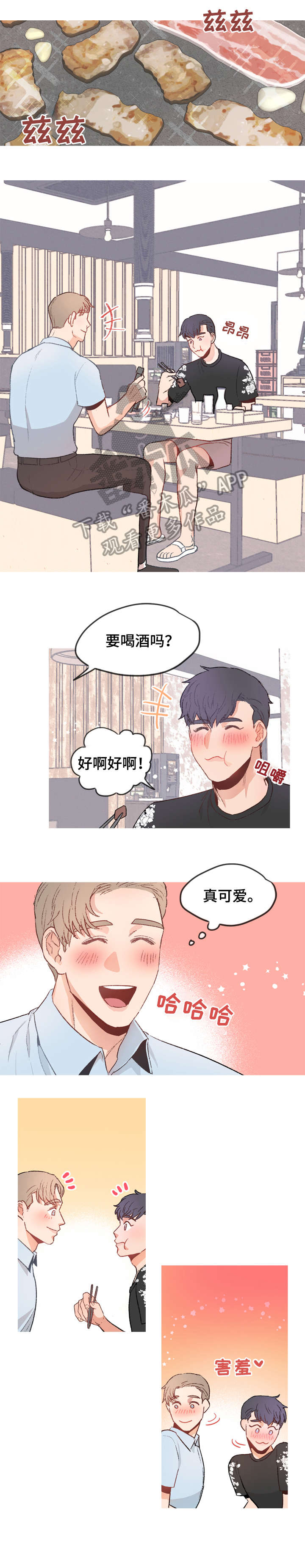冤家室友漫画,第9章：约会3图