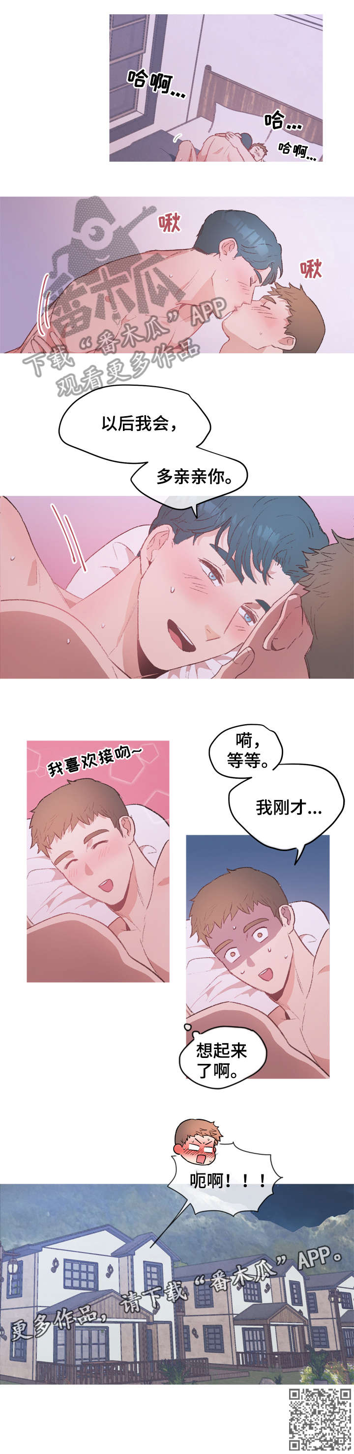 冤家室友漫画,第19章：做了什么3图
