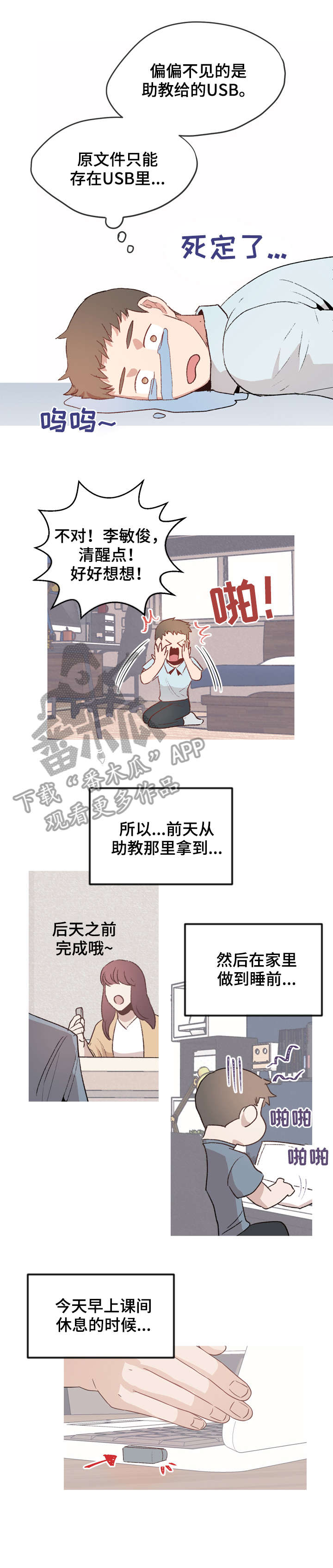 冤家室友漫画,第13章：不见了4图