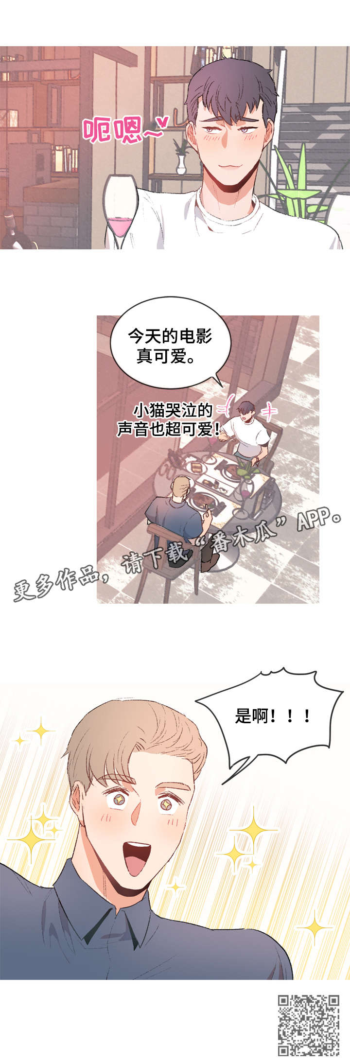 冤家室友漫画,第9章：约会3图