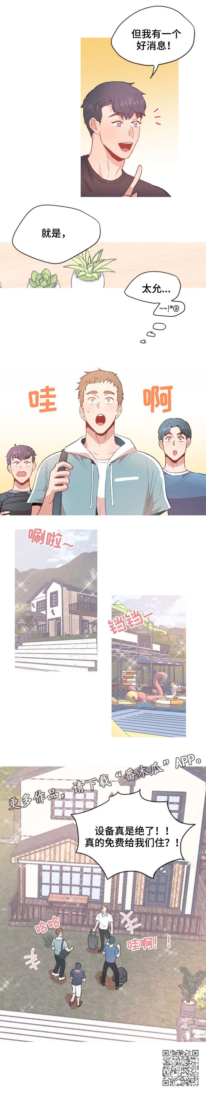 冤家室友漫画,第17章：度假4图