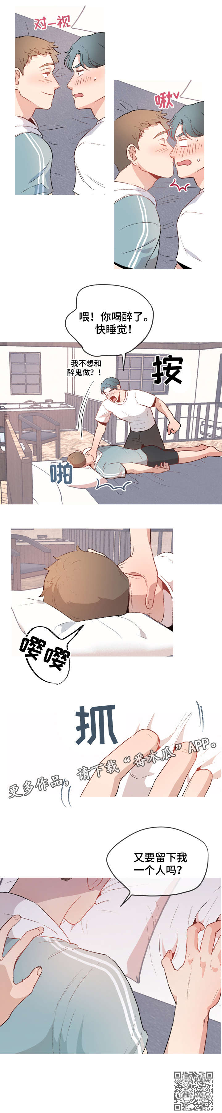 冤家室友漫画,第17章：度假4图