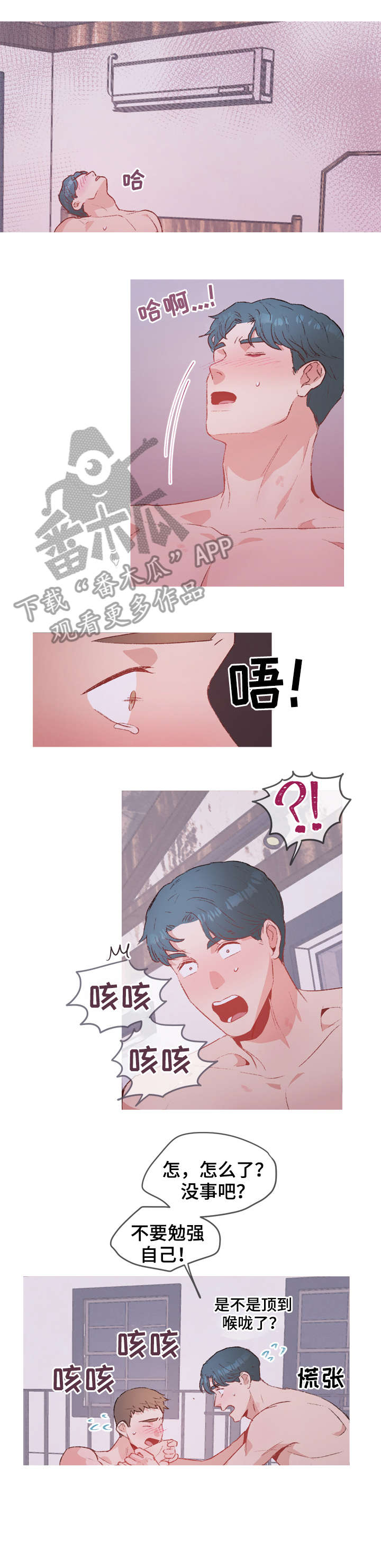 冤家室友漫画,第18章：不要勉强1图