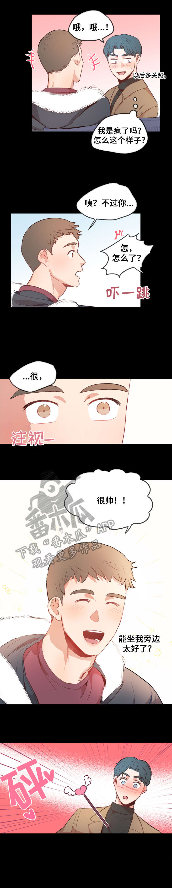冤家室友漫画,第11章：苦恼2图