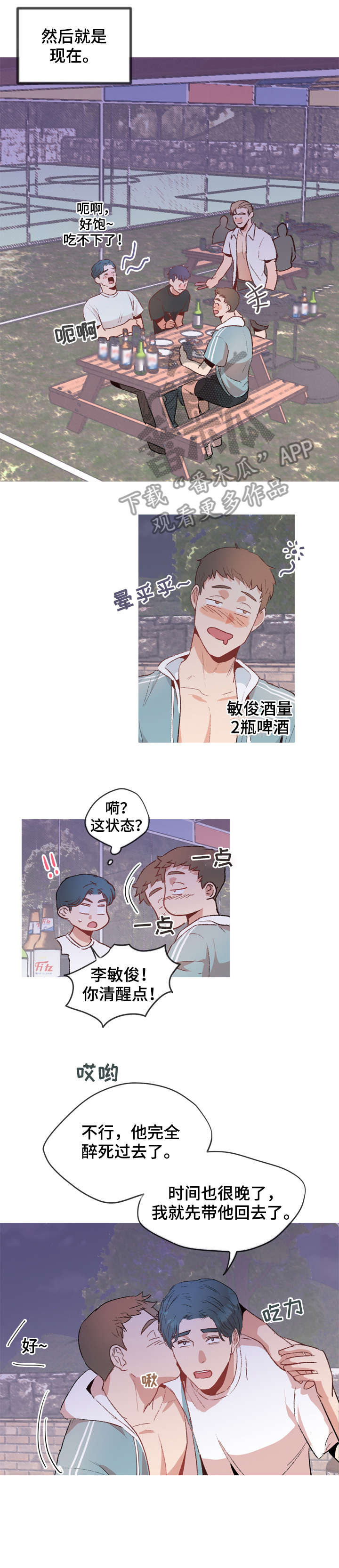冤家室友漫画,第17章：度假1图