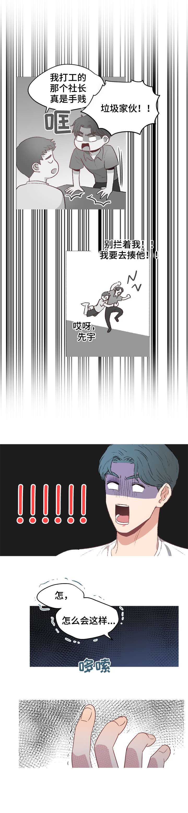 冤家室友漫画,第16章：误会解除2图