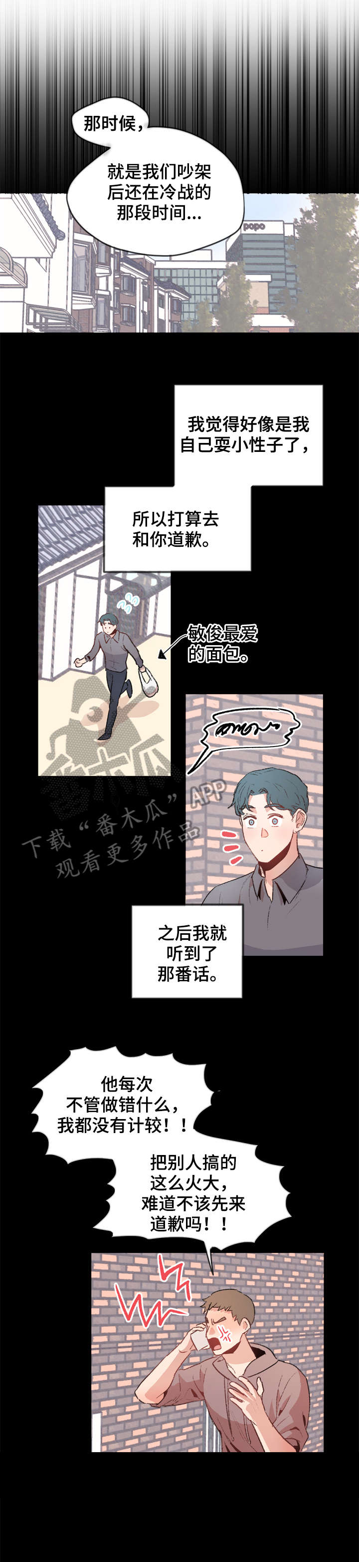 冤家室友漫画,第15章：缘由3图